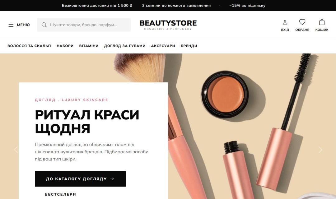 Магазин косметики BeautyStore